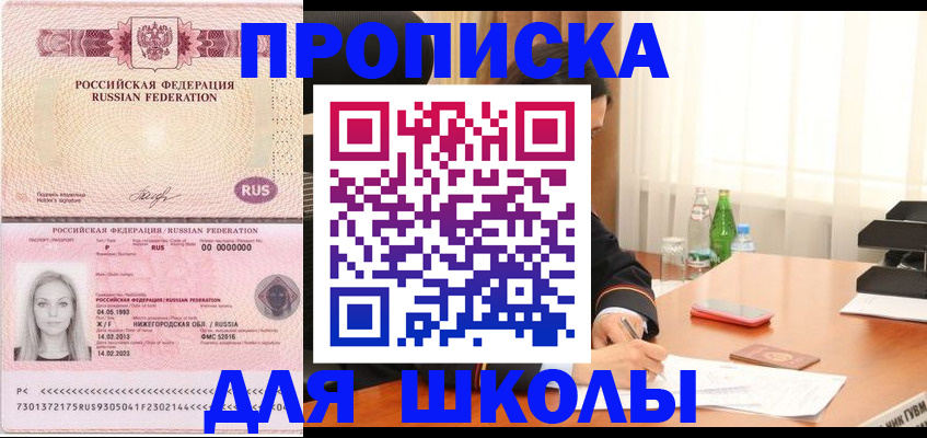 прописка для кредита в Гвардейске