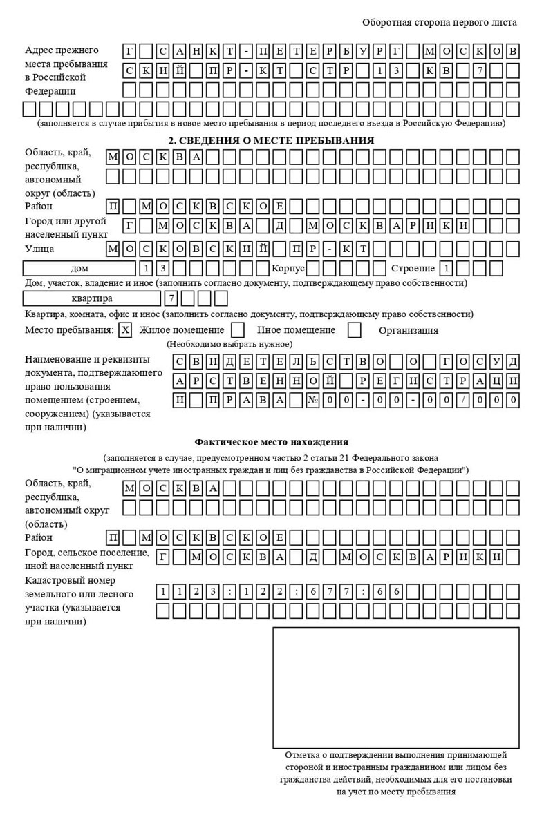 временная регистрация в Гвардейске